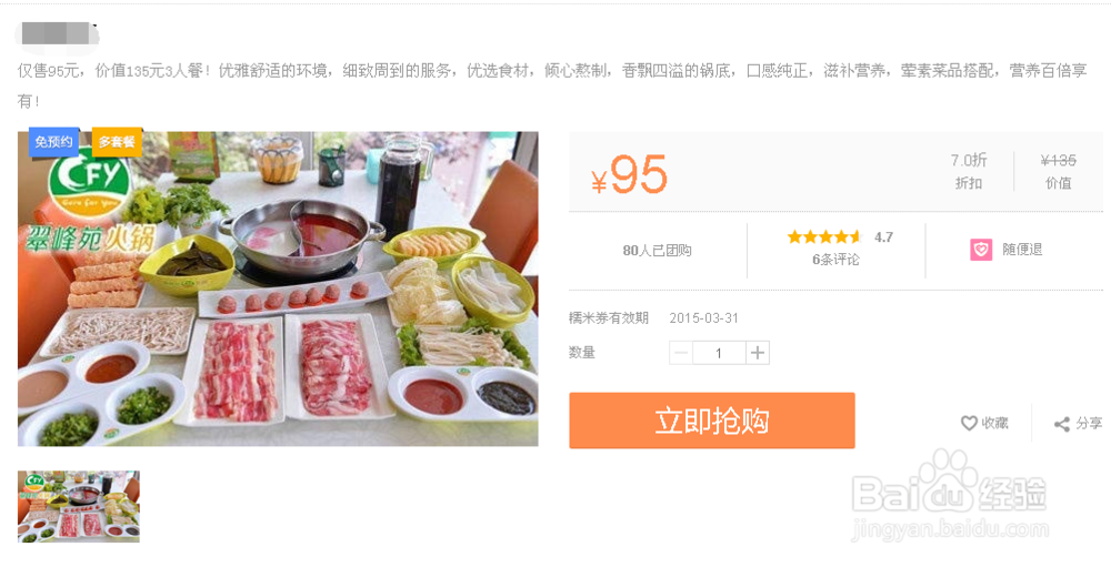怎么在百度团购买东西
