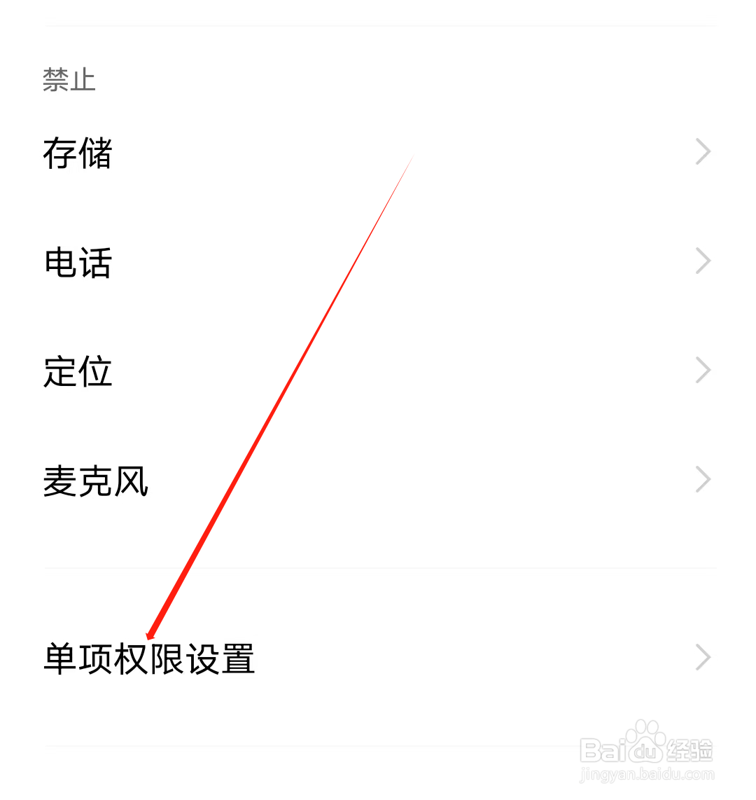 语文绘本怎样查看单项权限设置