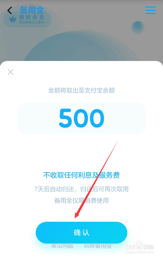 支付宝备用金在哪领用?怎么开通支付宝备用金