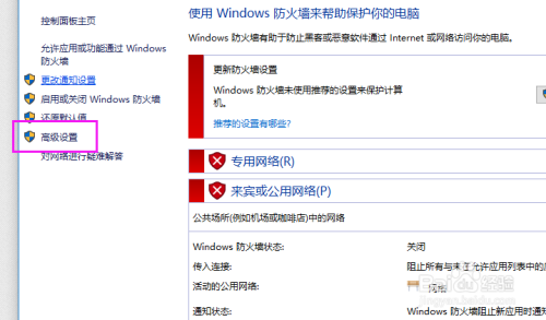 如何对电脑防火墙进行高级设置