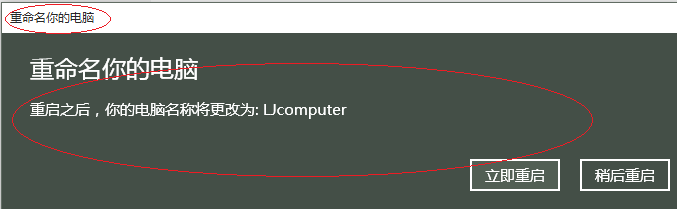 Windows 10如何重命名电脑名称