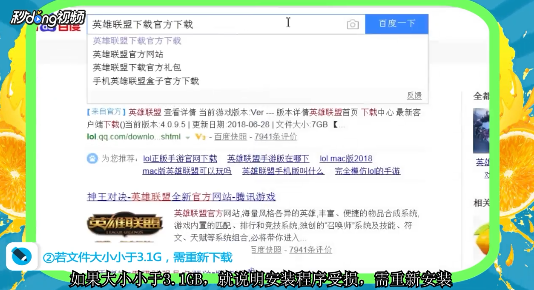 怎么解决英雄联盟LOL安装失败的问题