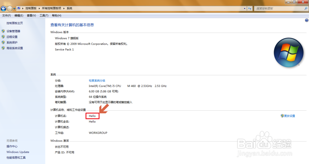 如何更改计算机名称