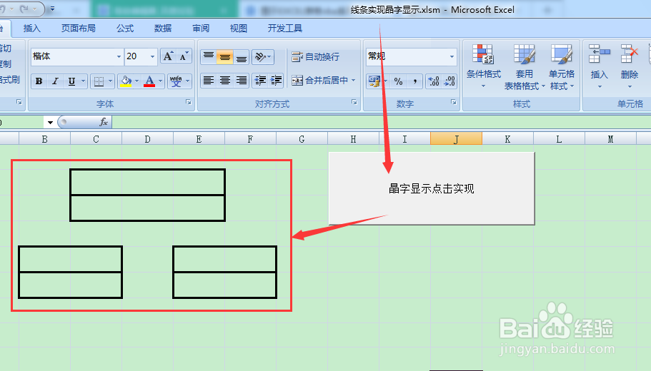 图示EXCEL表格vba系列84之线条实现晶字显示