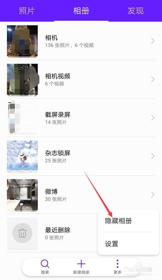 荣耀手机如何隐藏相册