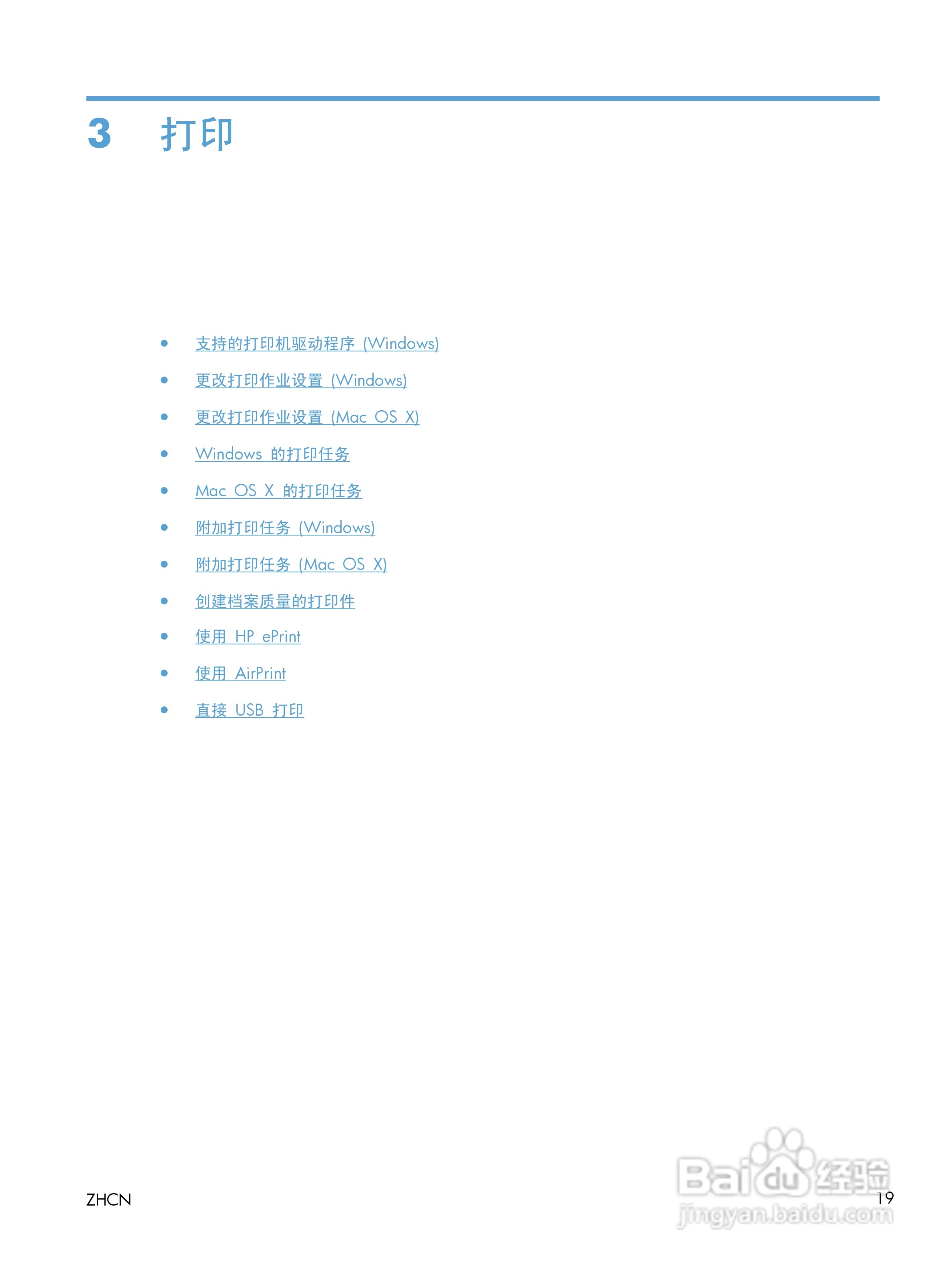 惠普LASERJET PRO 400 MFP M425一体机说明书:[4]