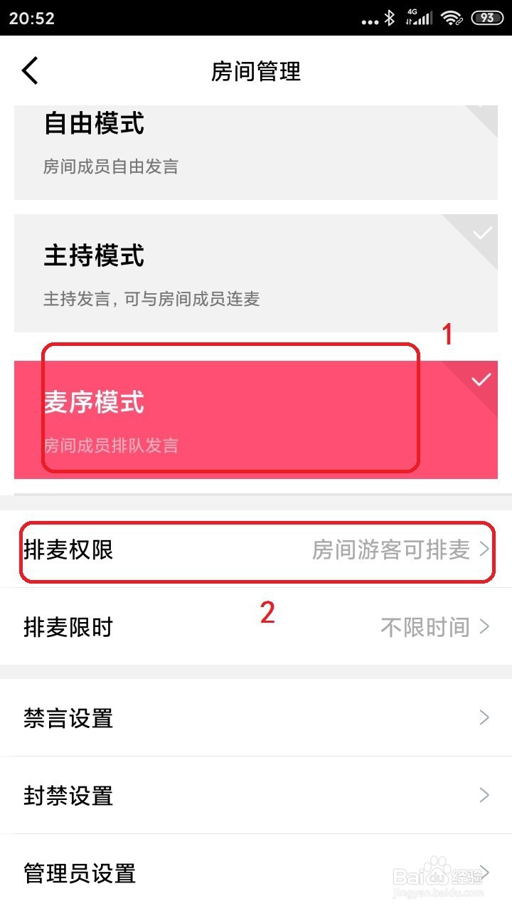 qq群课堂怎么设置连麦排队权限