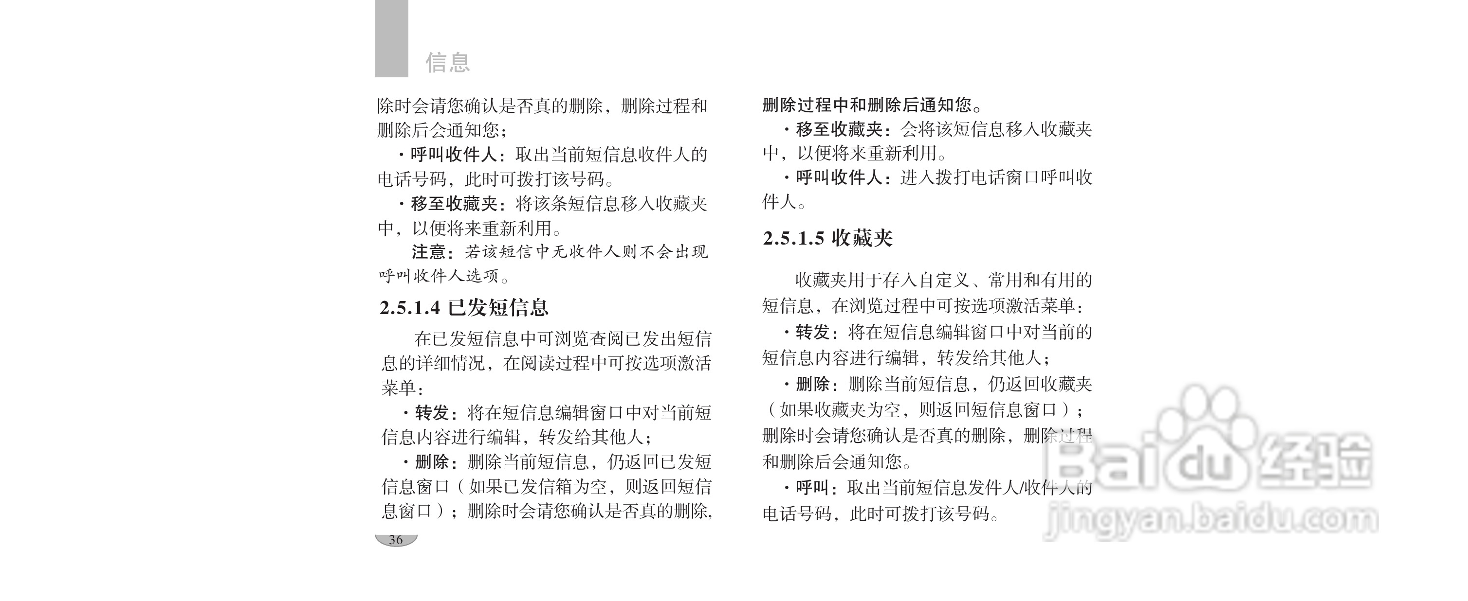 海尔手机F1100型使用说明书:[4]