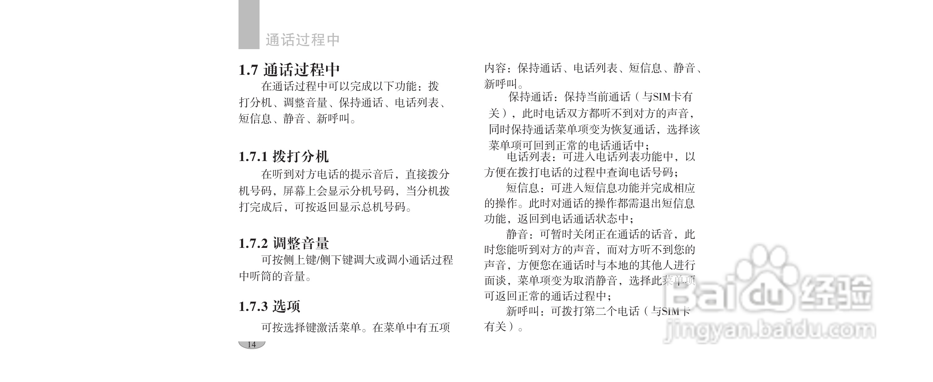 海尔手机F1100型使用说明书:[2]