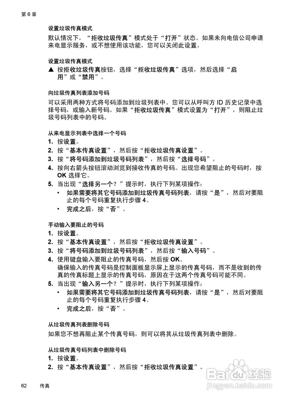 惠普 HP Officejet J3600一体机说明书:[7]