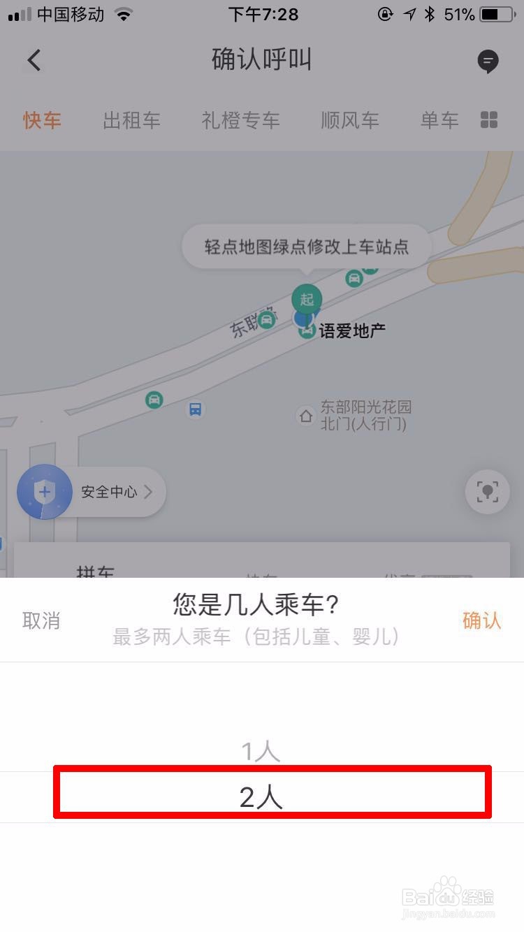 怎么用滴滴软件拼快车