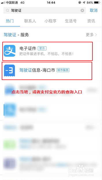 手机怎么查看电子驾驶证
