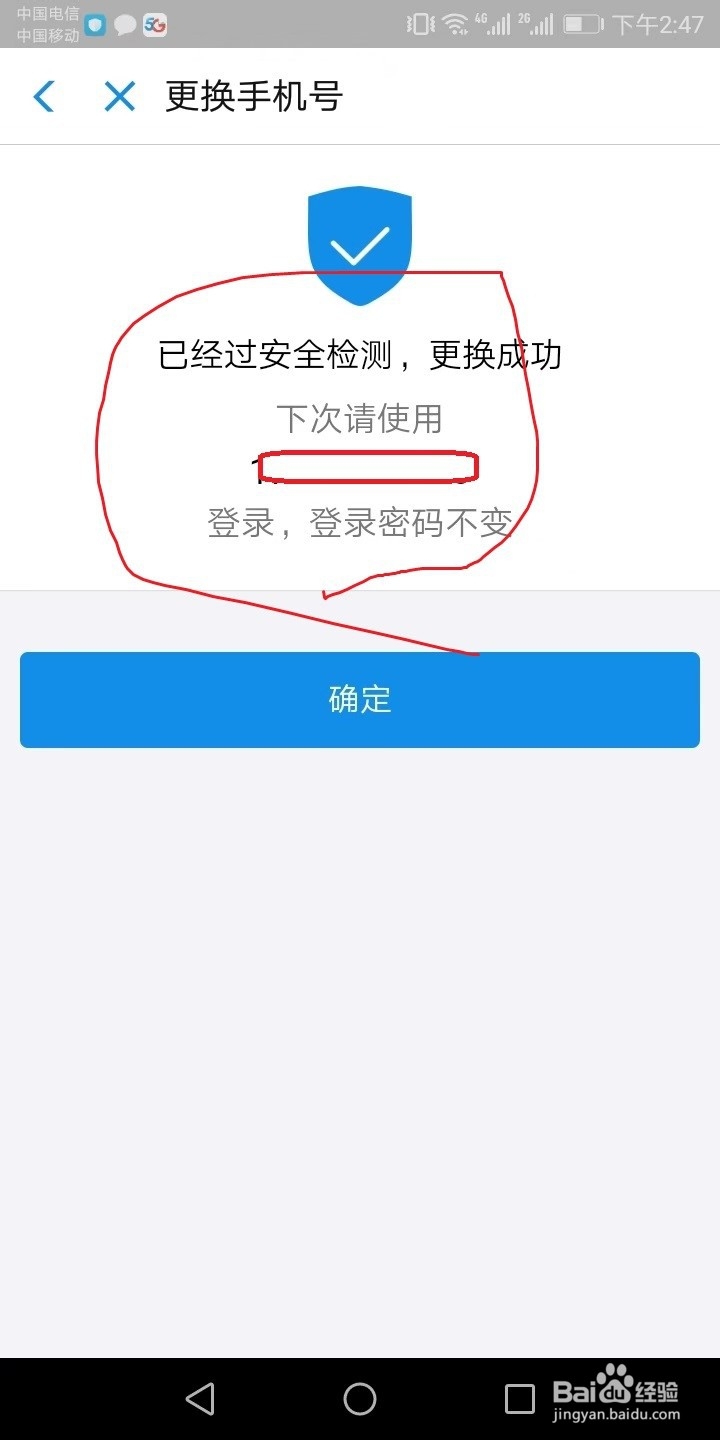 支付宝怎么更换绑定手机号？