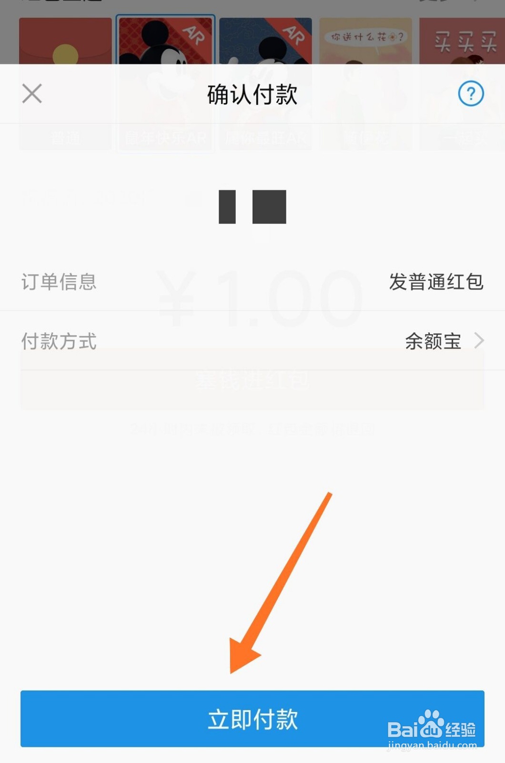 支付宝怎么发米奇米妮AR主题红包