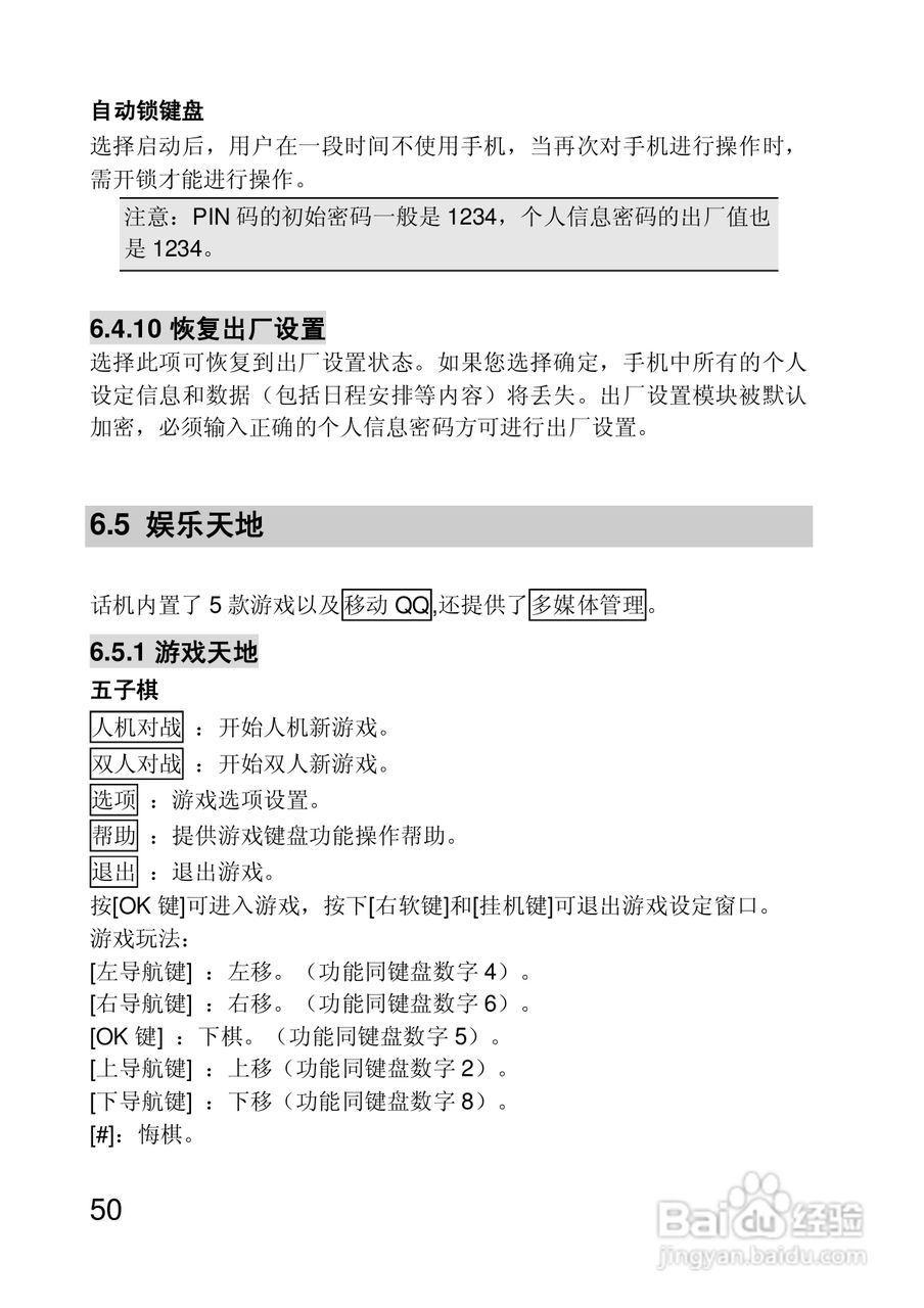 联想手机P710型使用说明书:[5]