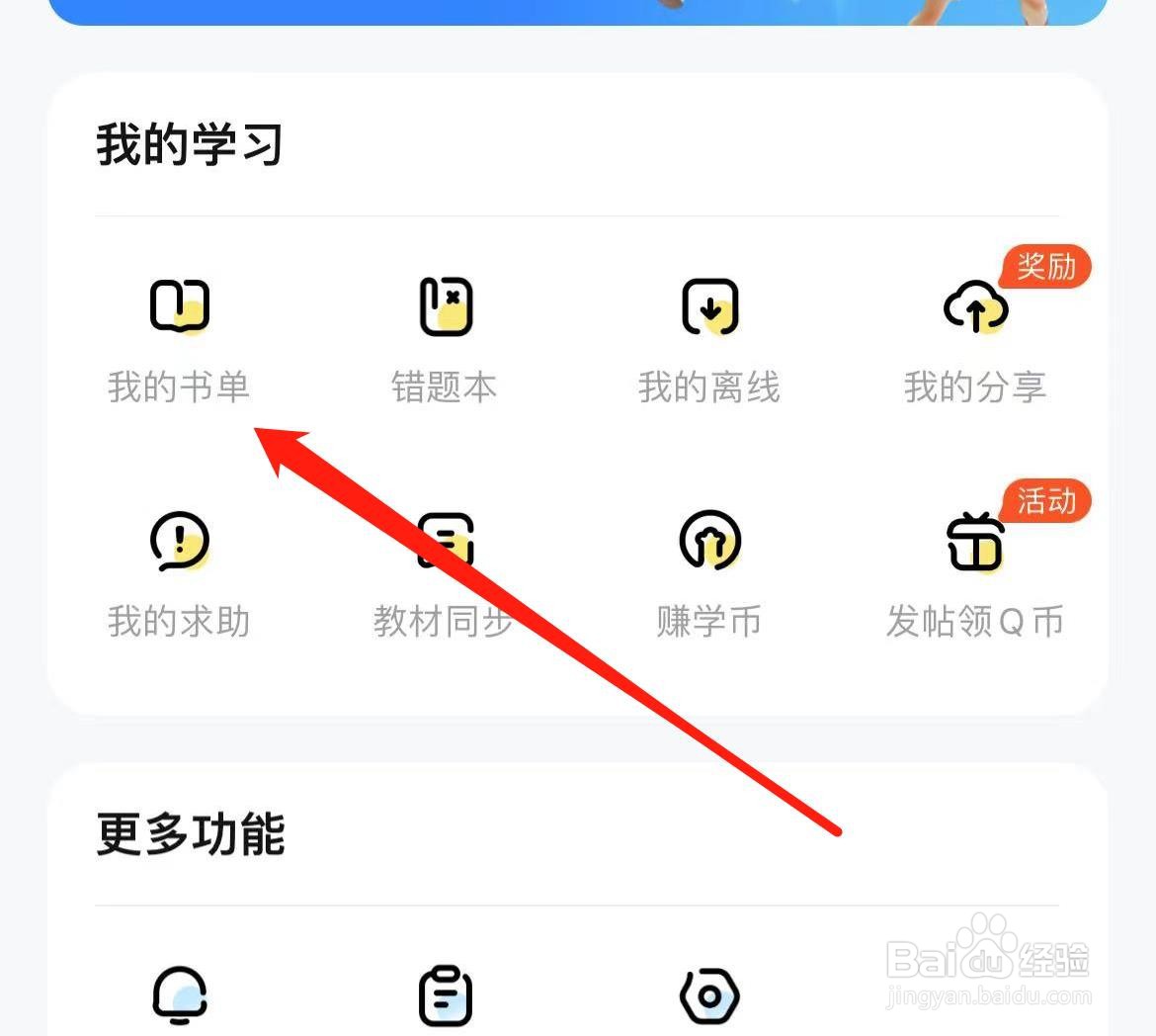 快对软件如何查看我的书单
