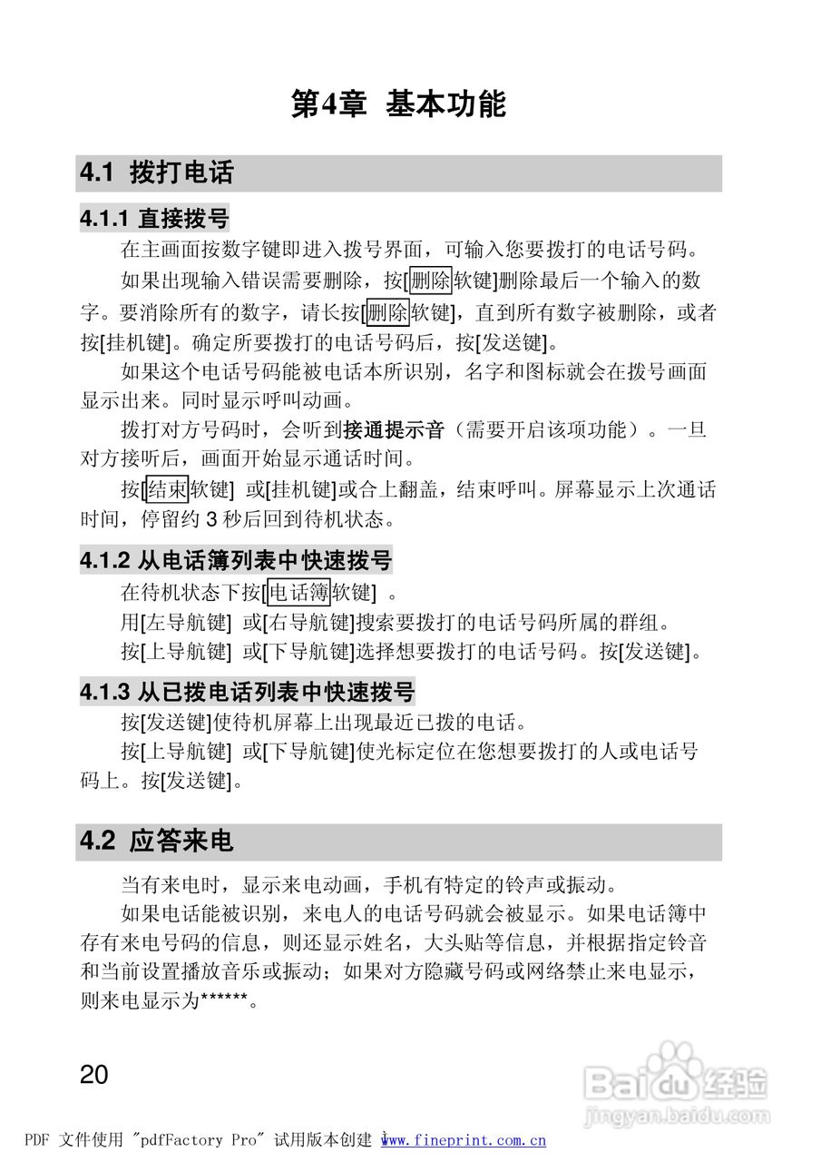 联想手机P928型使用说明书:[2]