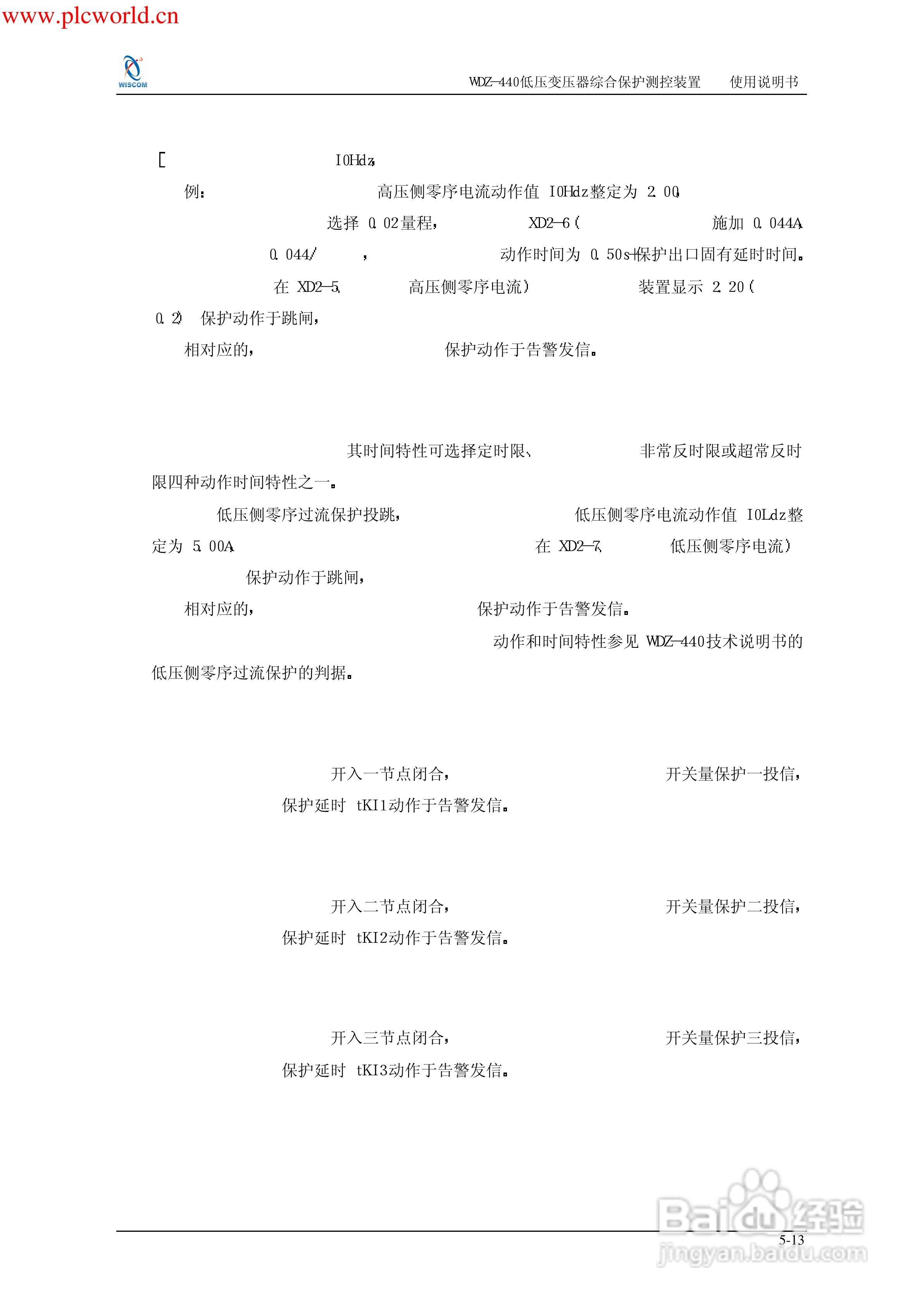 WDZ-491电压互感器保护测控装置说明书:[13]