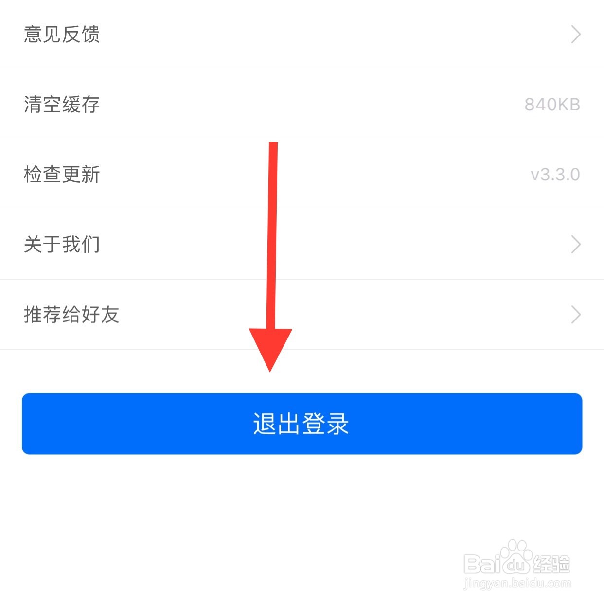 怎么退出闽政通app账号