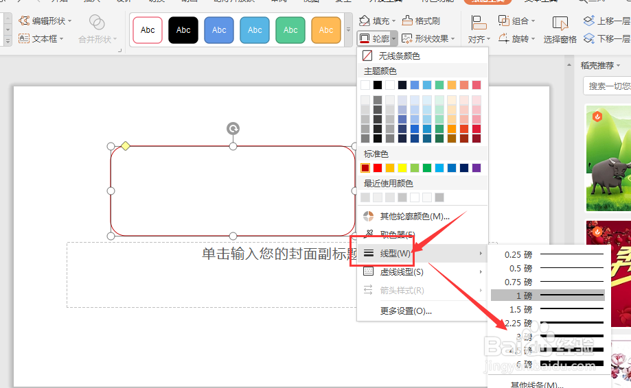 WPS幻灯片怎样制作虚线框样式