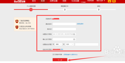 百度小金库怎么登陆