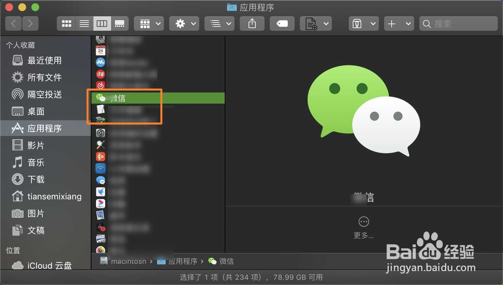 mac系统怎么删除微信新的朋友