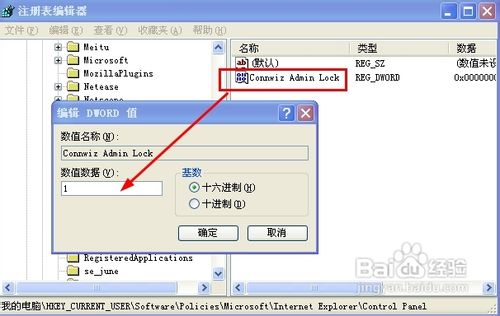 怎样禁用Internet连接向导