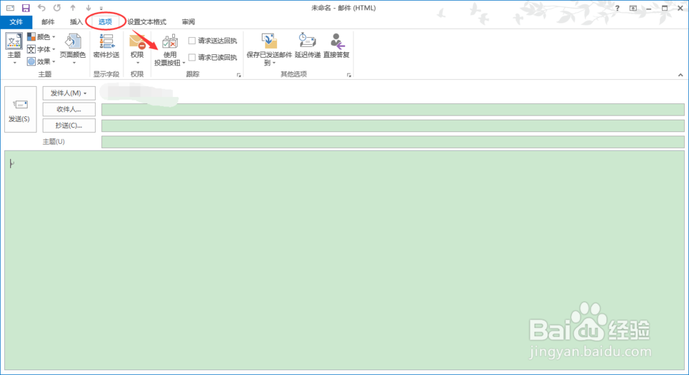 Outlook2013中怎样发起一个投票