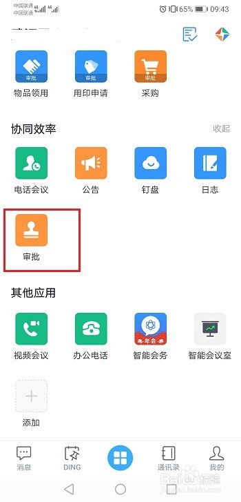 钉钉怎么提交离职申请