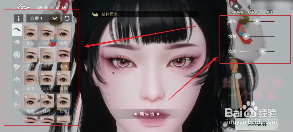 一梦江湖怎么换脸