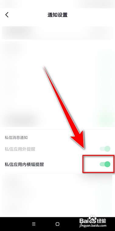 如何禁止抖音私信的横幅提醒