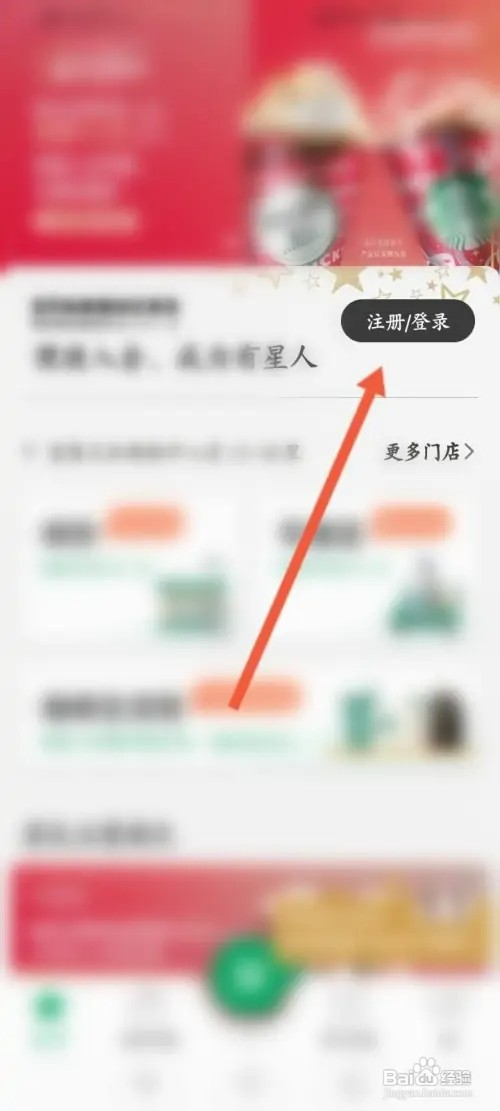 星巴克会员如何注册