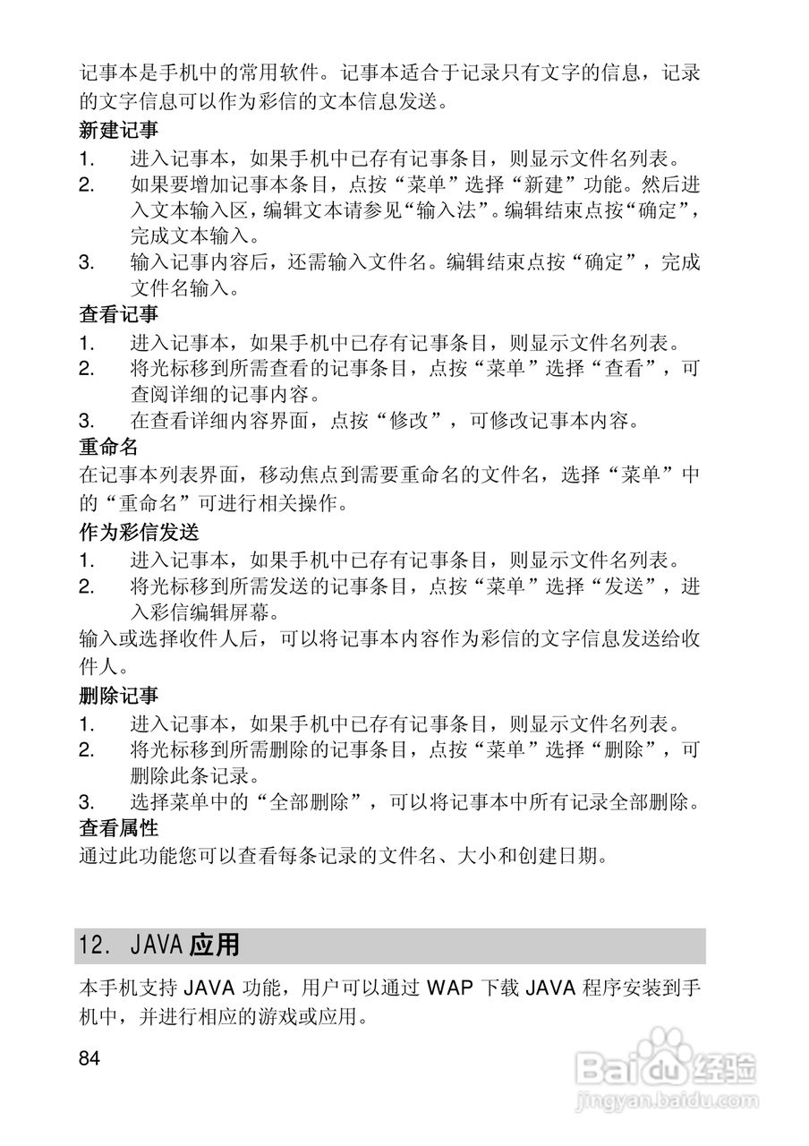 联想手机I950型使用说明书:[9]