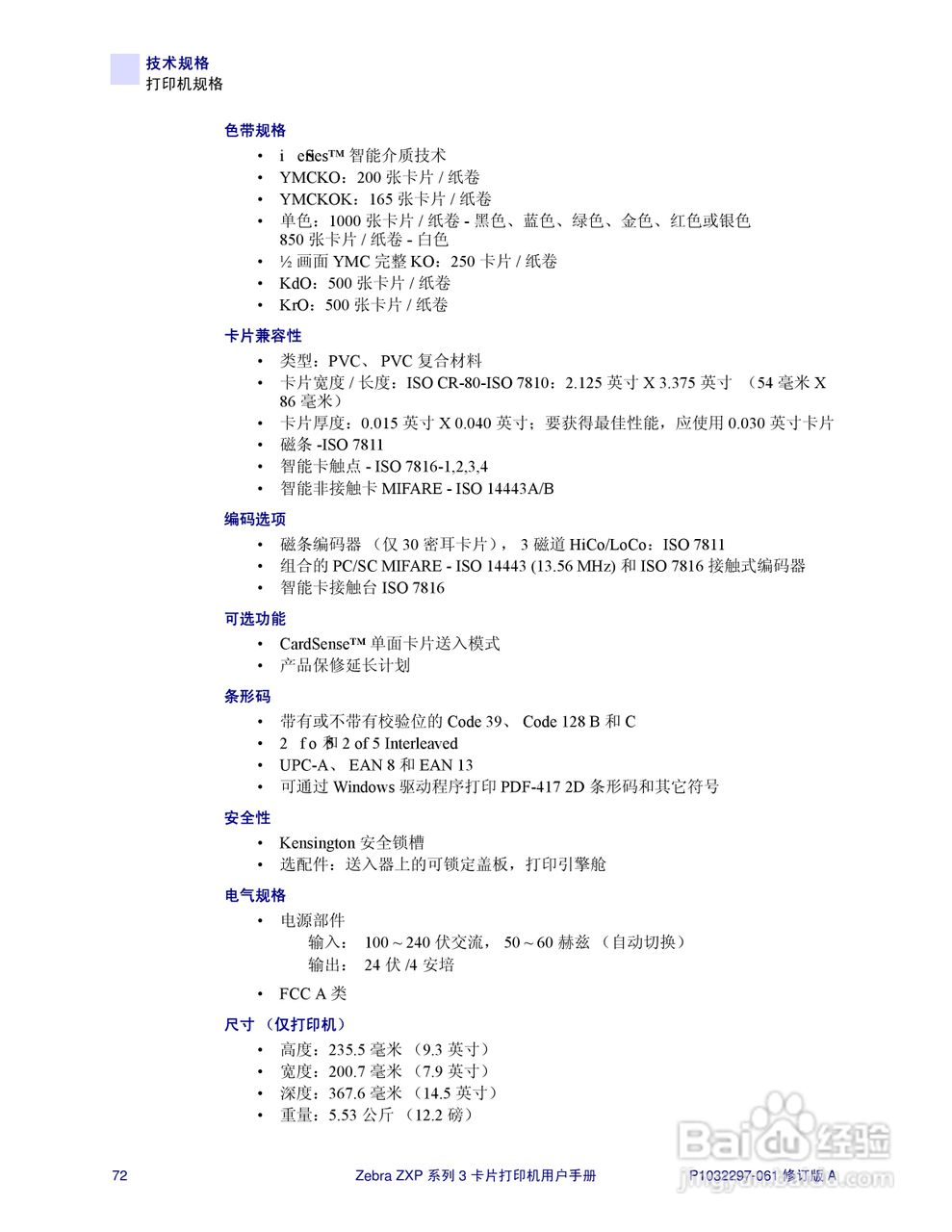 Zebra斑马 ZXP 系列 3打印机说明书:[8]