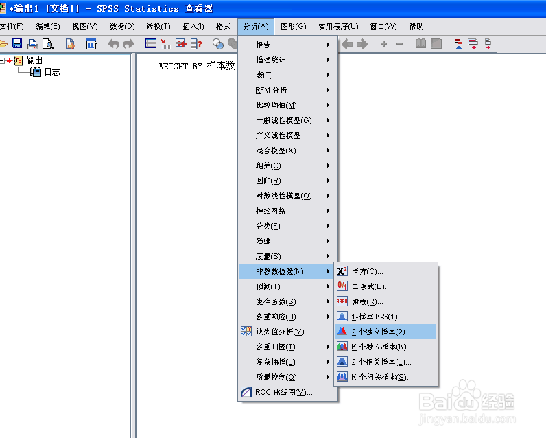 如何利用SPSS17.0进行等级资料显著性检验