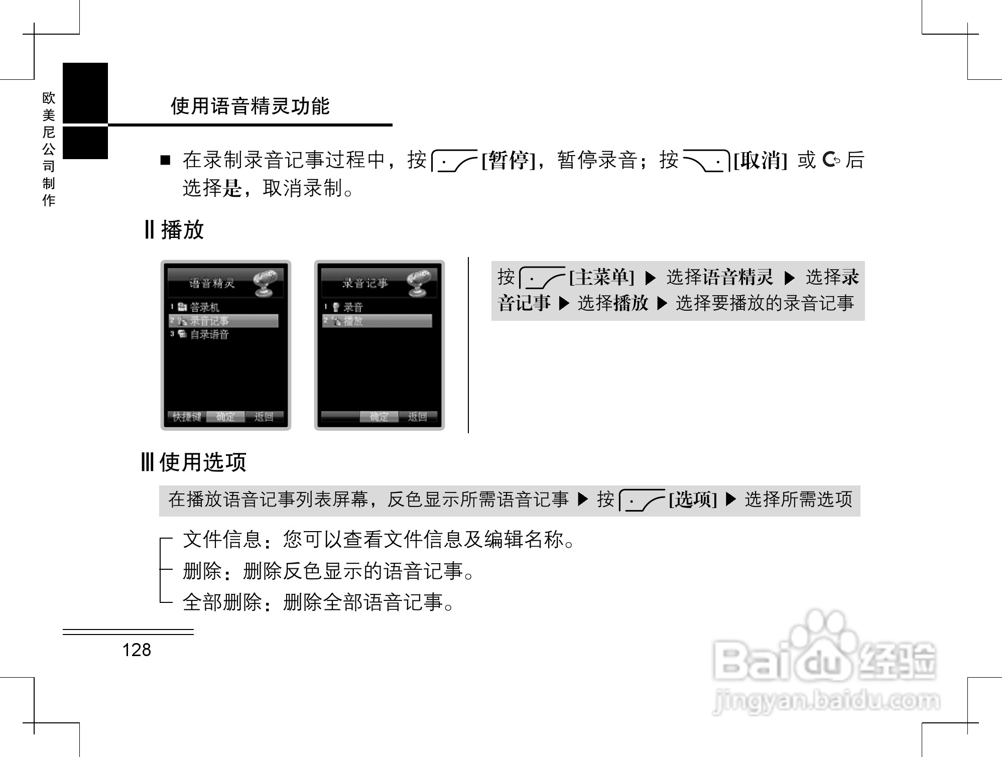 摩托罗拉K2手机使用说明书:[13]