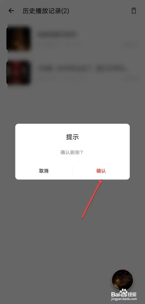 荔枝如何删除历史播放记录