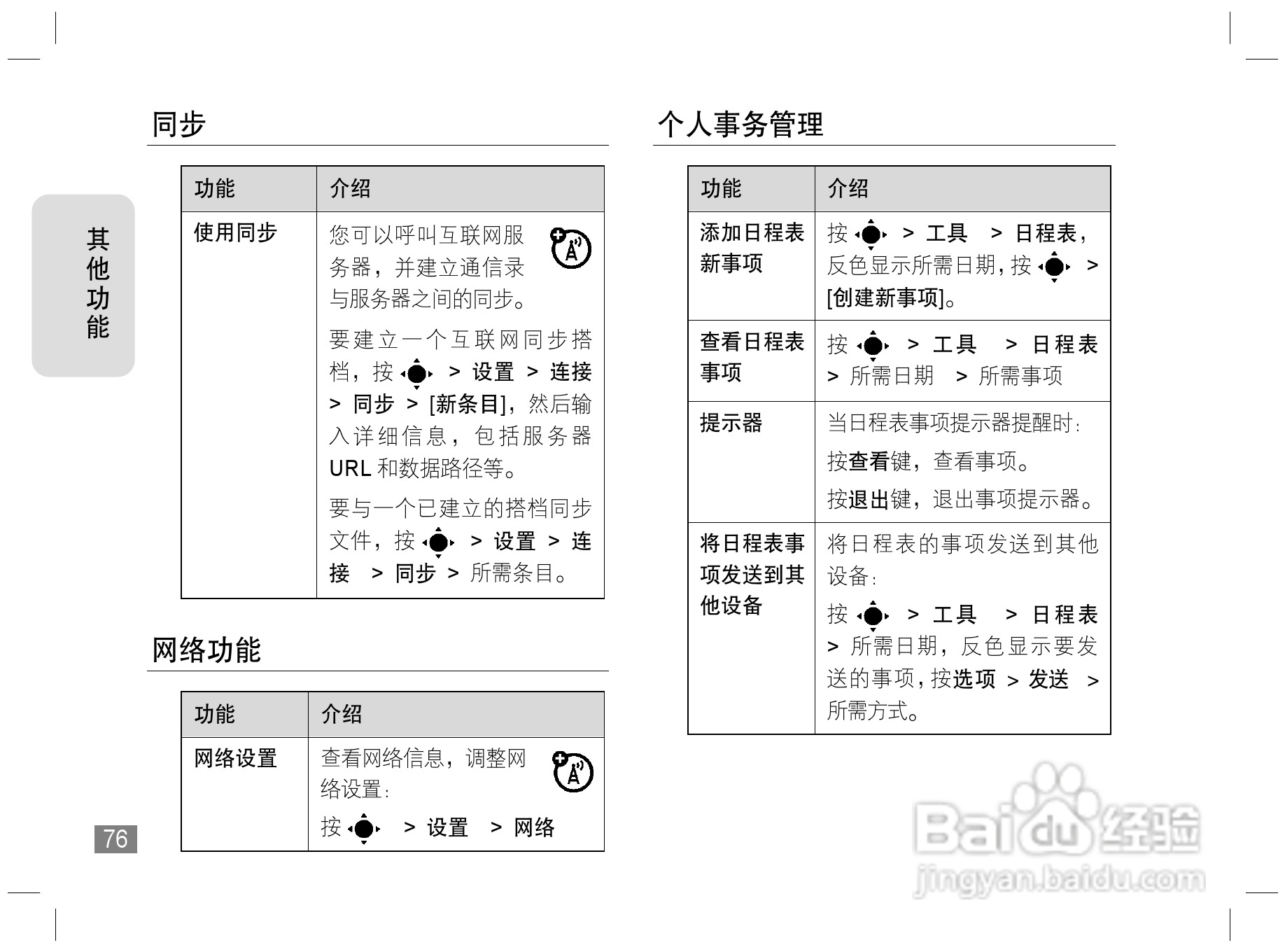 摩托罗拉Z3手机使用说明书:[8]