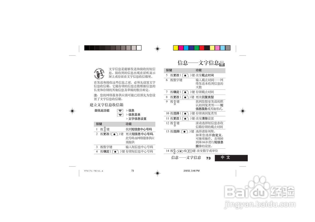 摩托罗拉V70手机使用说明书:[8]