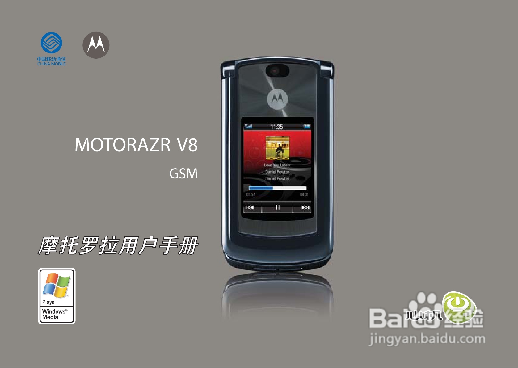 摩托罗拉V8手机使用说明书:[1]