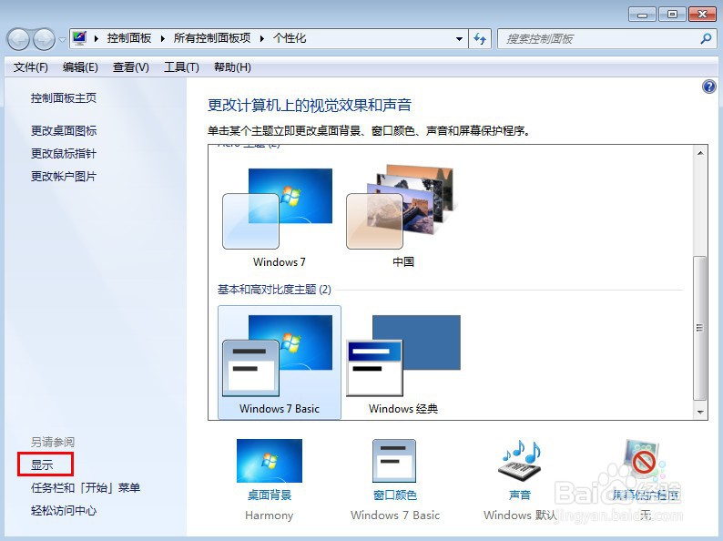 Win7系统怎样改变字体大小