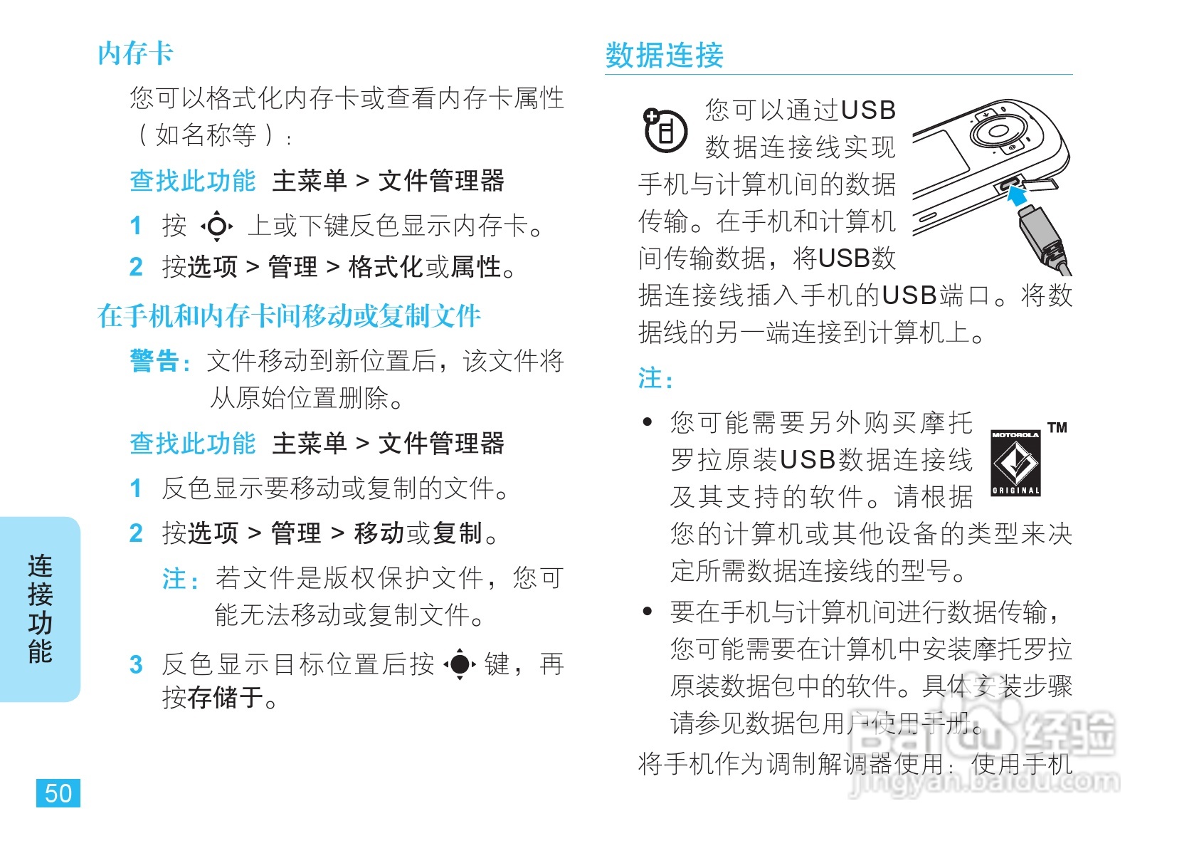 摩托罗拉VE66豪华版手机使用说明书:[6]