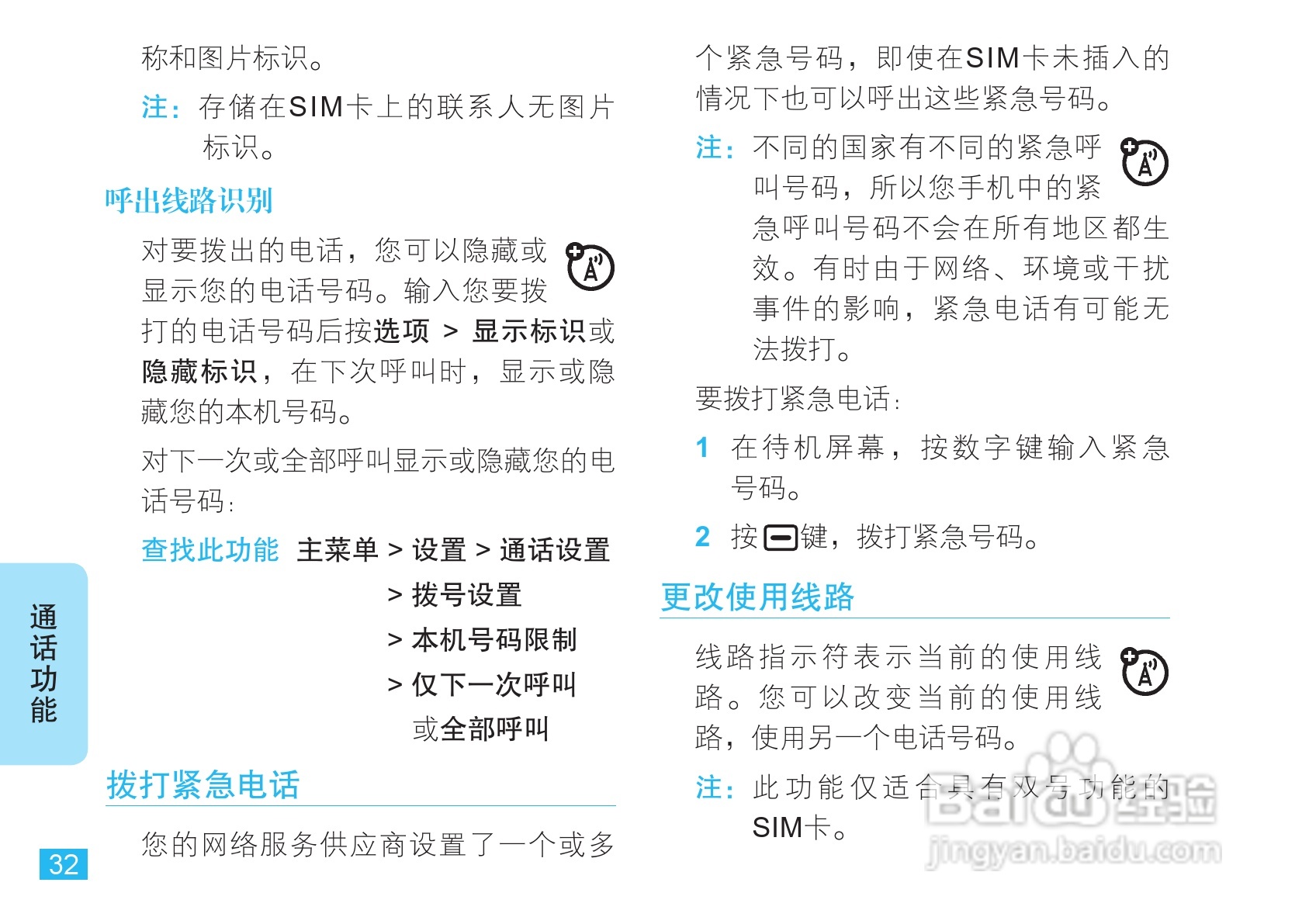 摩托罗拉VE66豪华版手机使用说明书:[4]