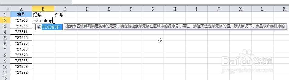 10EXCEL中VLOOKUP函数应用
