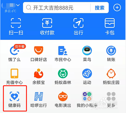 支付宝健康码黄码在哪里申诉