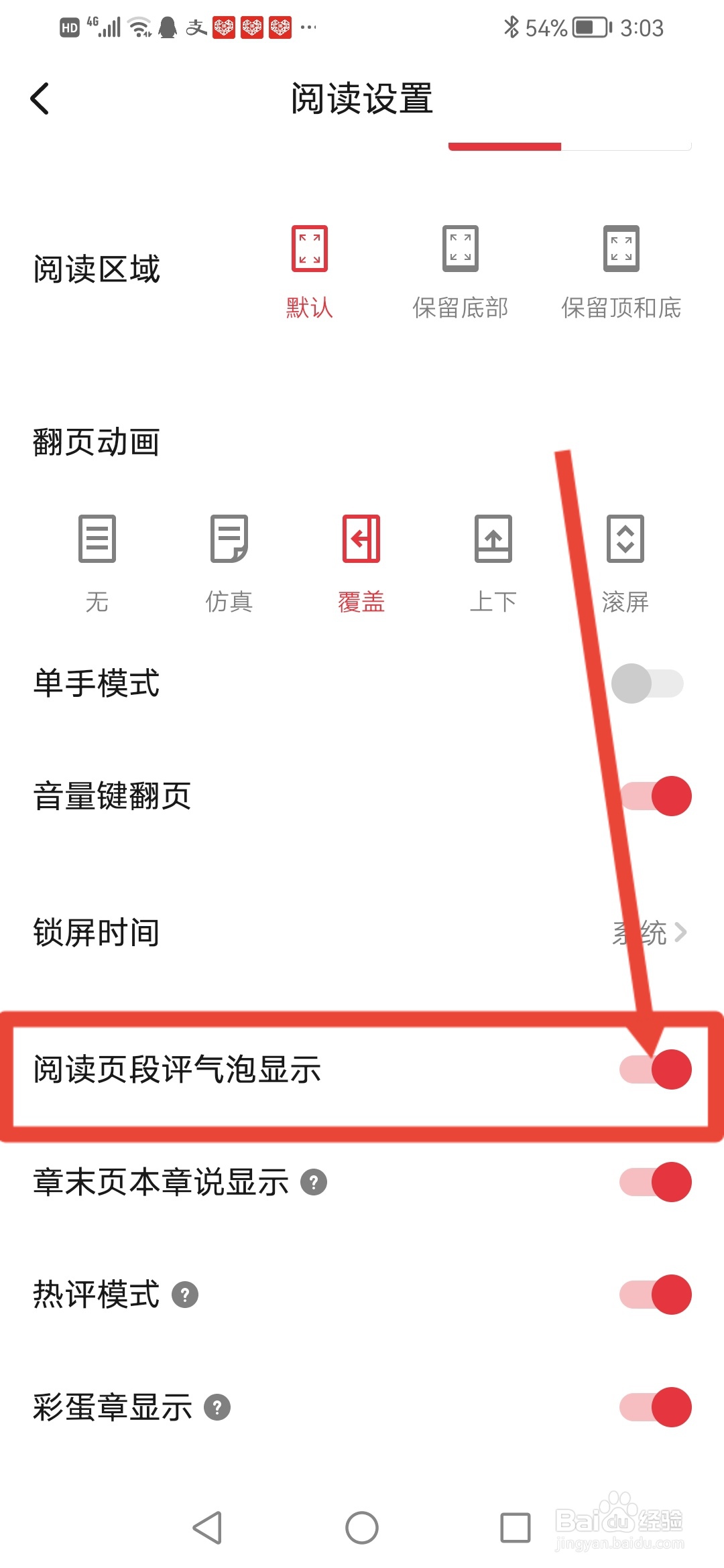 起点读书怎么隐藏段评气泡
