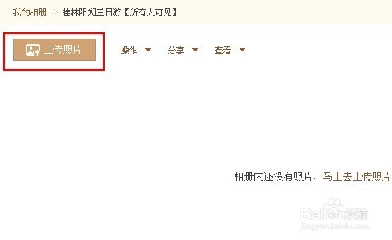 如何上传相片到空间