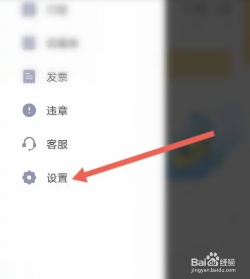 神州租车APP如何申请注销