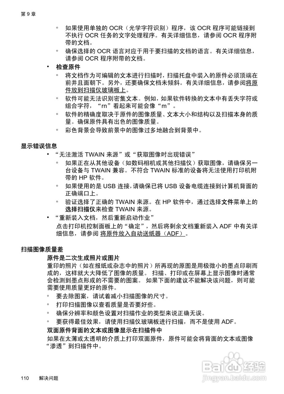 惠普 OFFICEJET PRO 8600一体机说明书:[12]