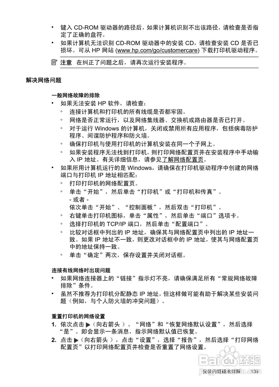 惠普 OFFICEJET PRO 8600一体机说明书:[15]